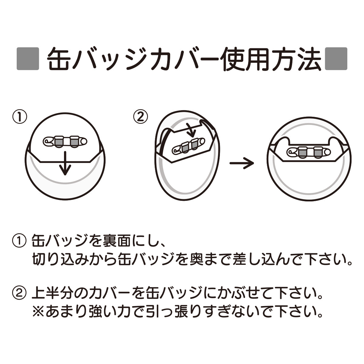 缶バッジカバー(直径56mm~57mm対応)